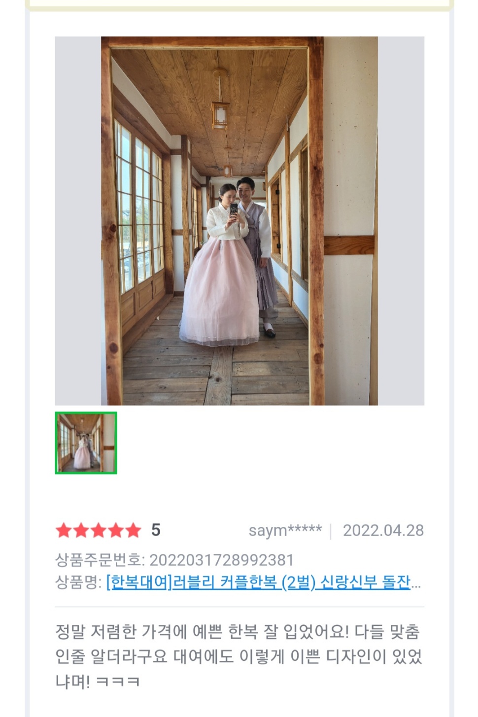 한복대여 은가비한복 러블리커플 2부드레스 웨딩 결혼식 신랑신부 돌잔치 - 상세 이미지 4