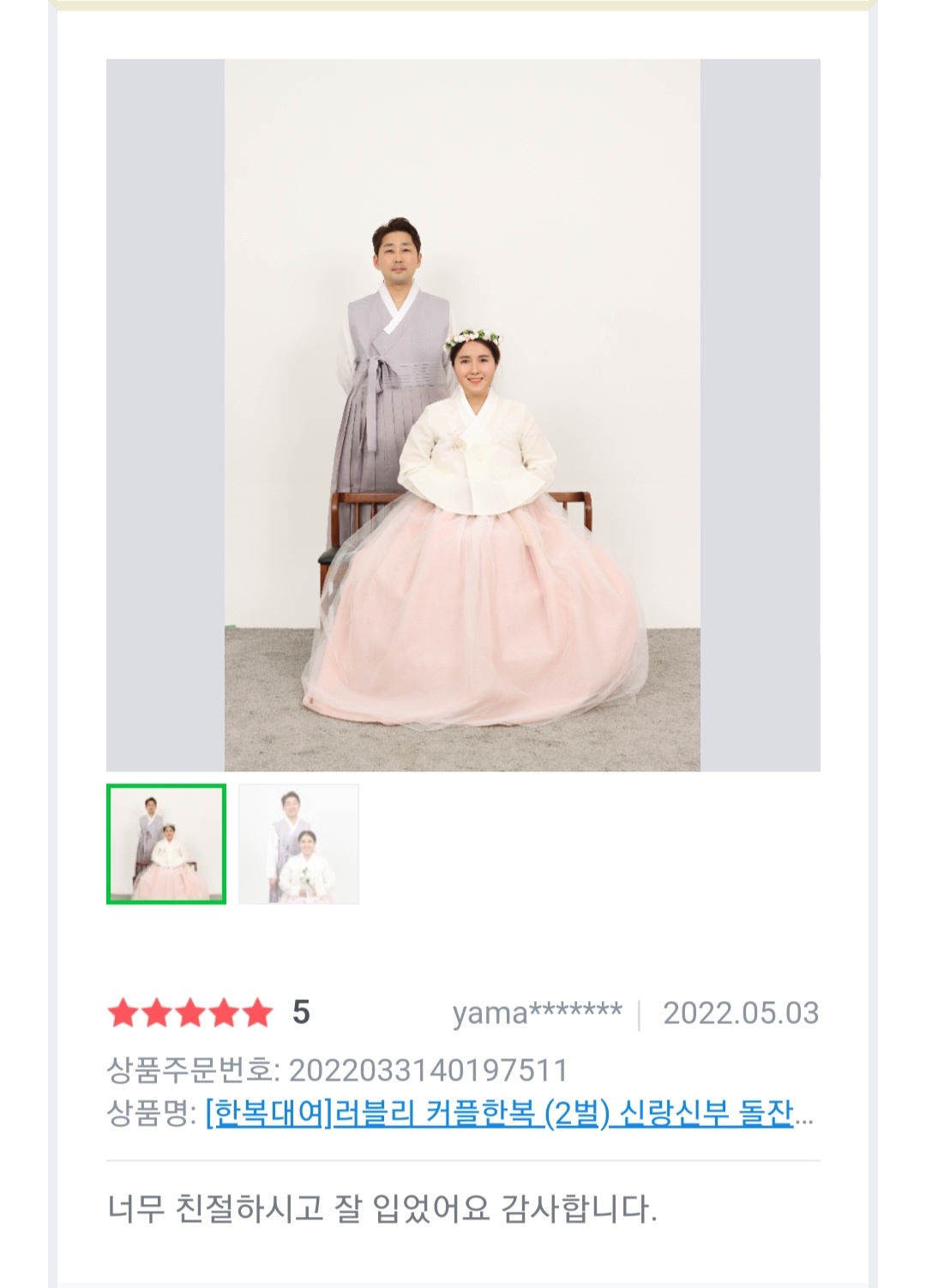 한복대여 은가비한복 러블리커플 2부드레스 웨딩 결혼식 신랑신부 돌잔치 이미지 8