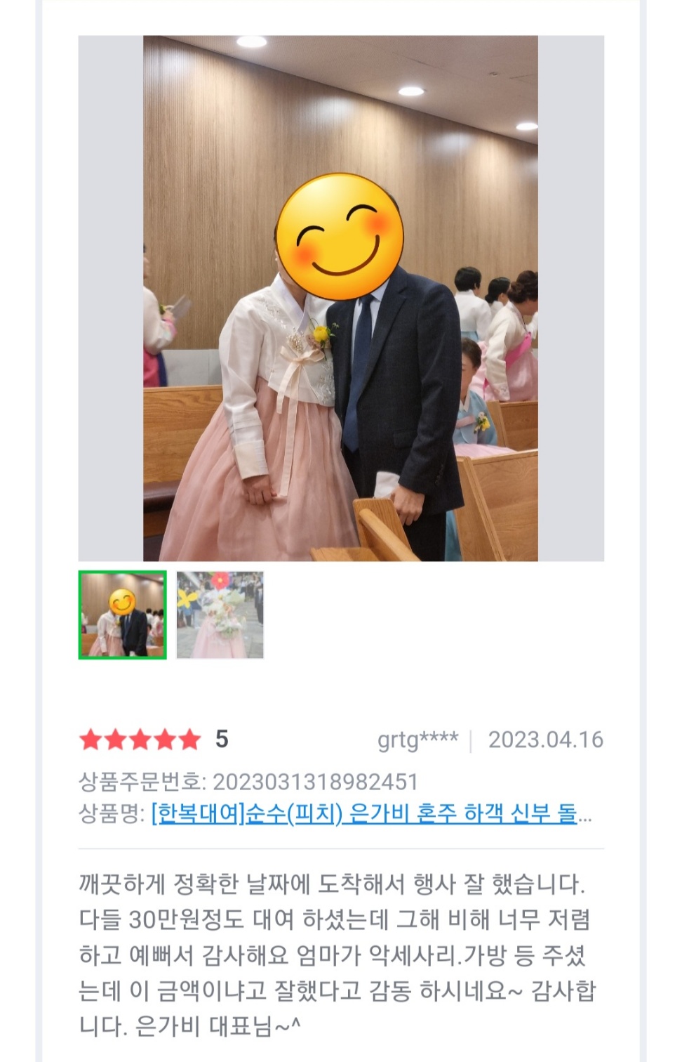 한복대여 은가비한복 순수(피치) 결혼식 여자 하객 신부 혼주 가족 이미지 2