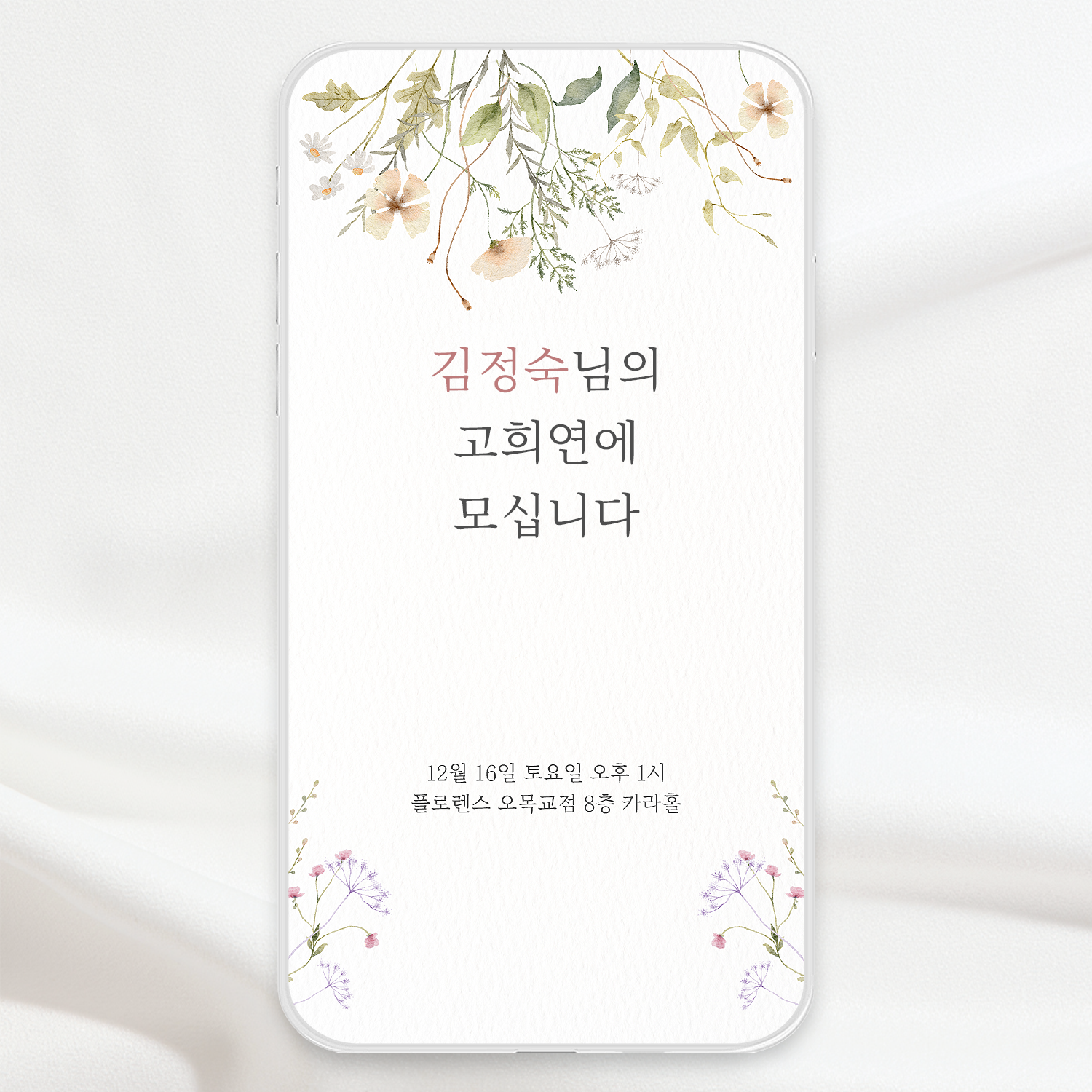 모바일 칠순 초대장 고희연 잔치 링크형 초청장 당일제작 - 상세 이미지 2