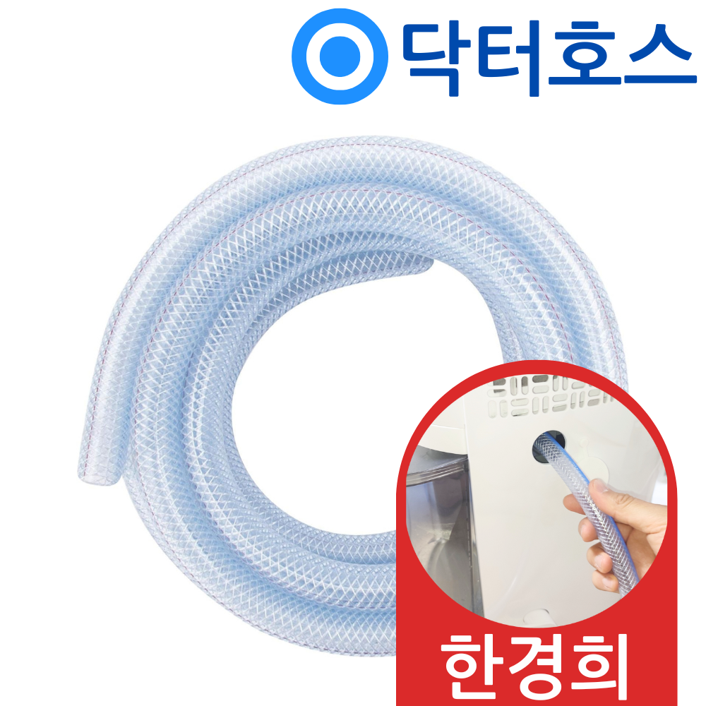 닥터호스 한경희 제습기 HEHD-B0712WTN 연속 배수 호스 호수 - 상품 이미지