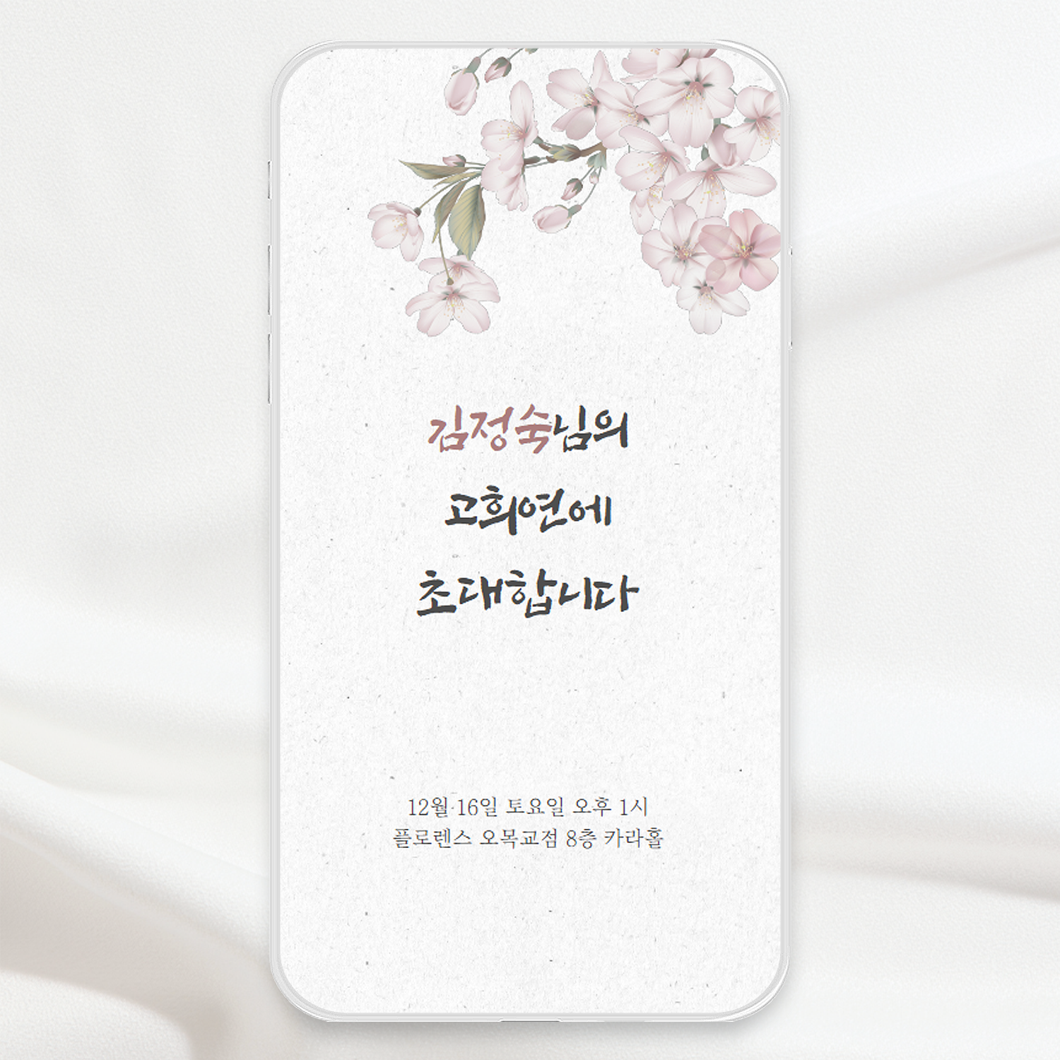 모바일 칠순 초대장 고희연 잔치 링크형 초청장 당일제작 - 상세 이미지 4