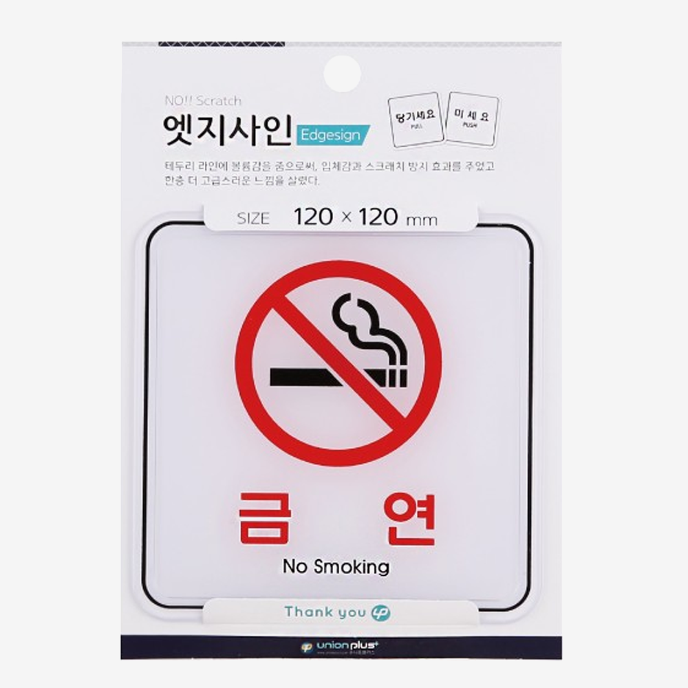 흡연금지,금연판,금연구역,금연푯말,금연표시,금연시설,금연구역안내판,금연안내판,금연구역표지판