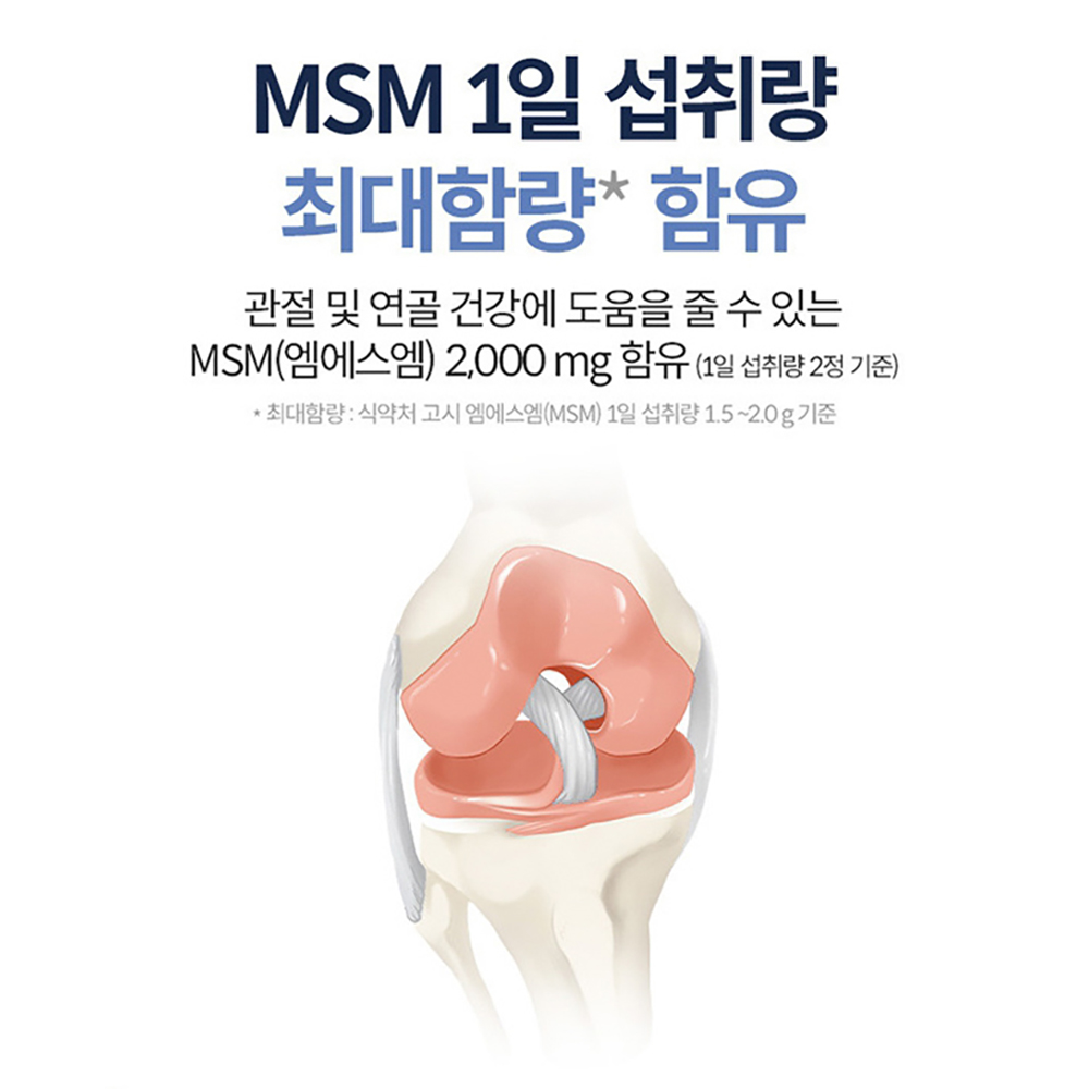 엠에스엠 2000 식이유황 식용유황 120정 약2개월분 단일성분 영양제 관절 연골 건강 - 상세 이미지 5
