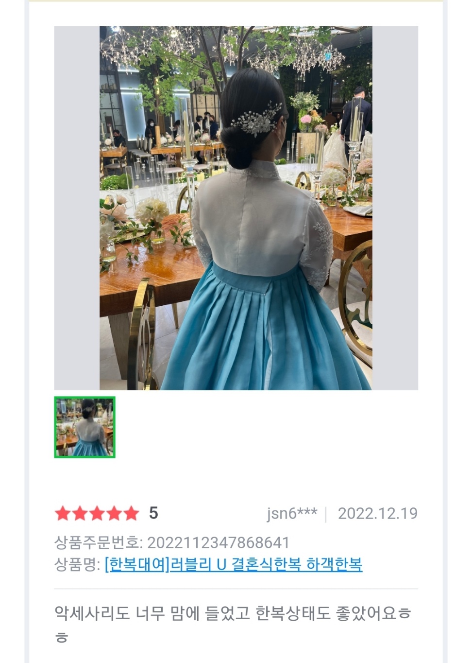 한복대여 은가비한복 러블리U 결혼식 여자 하객 혼주 가족 - 상세 이미지 5