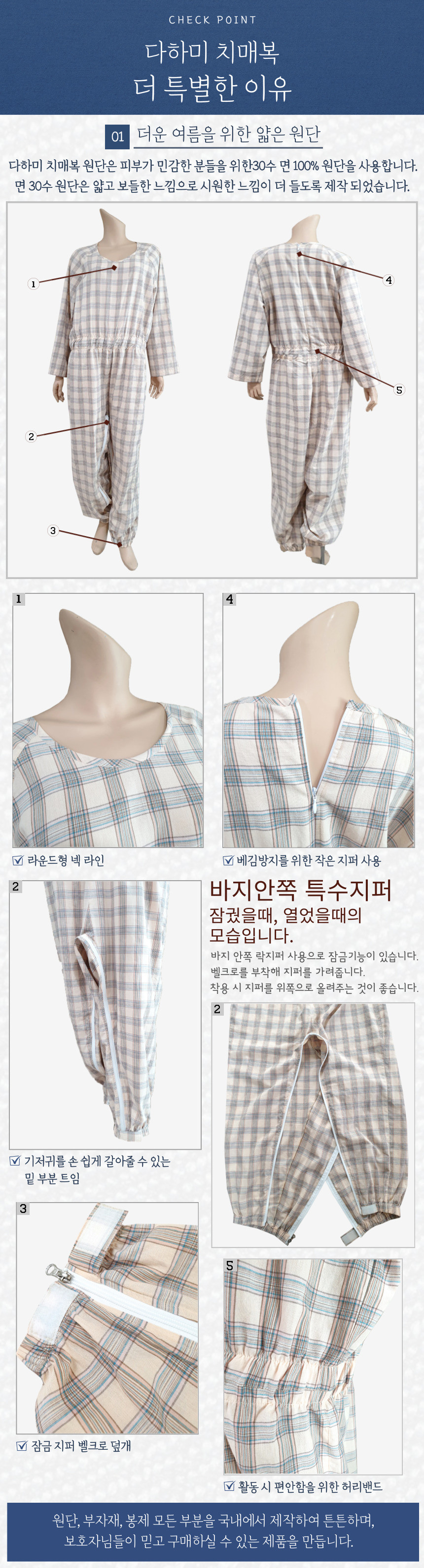 다하미 치매환자복 노인환자우주복 여름용