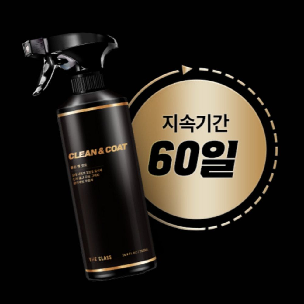 더클래스 클린앤코트 실내세정제 타월장갑 세트 가죽 클리너 세정 코팅제 : 디테일링박스