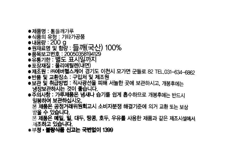 배대감 국산 통들깨 가루 200gx1개 : 준건