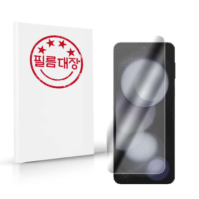 필름대장 갤럭시Z 플립5 내부 고투명 액정 보호필름 2매 - 상품 이미지