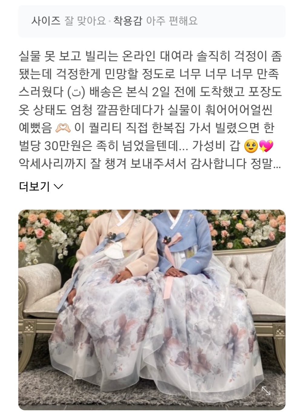 한복대여 은가비한복 화사한마님2 웨딩 결혼식 여자 하객 혼주 가족 이미지 8