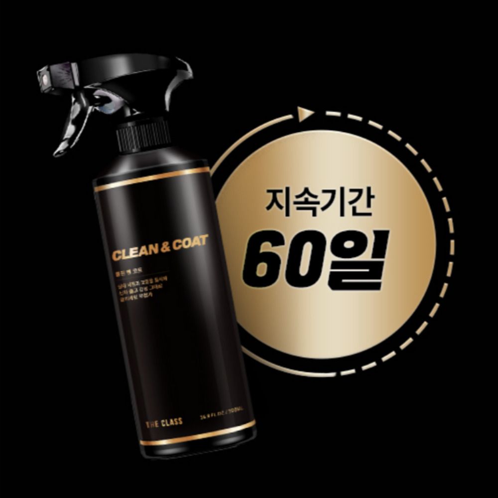 더클래스 클린앤코트 500ml 자동차 실내 세정코팅제 이미지 8