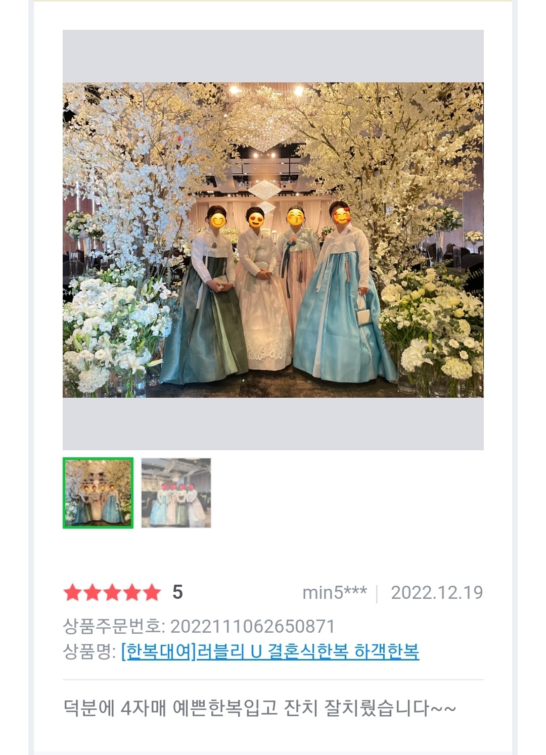 한복대여 은가비한복 러블리U 결혼식 여자 하객 혼주 가족 - 상세 이미지 4