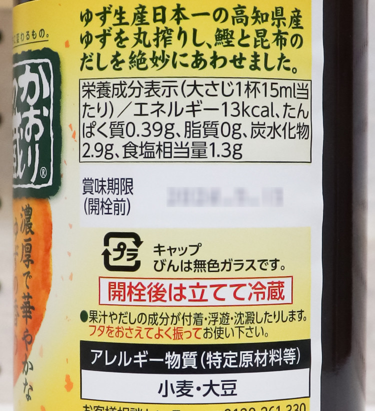 MIZKAN 마루시보리 유자 폰즈 360ml - 하카타몰