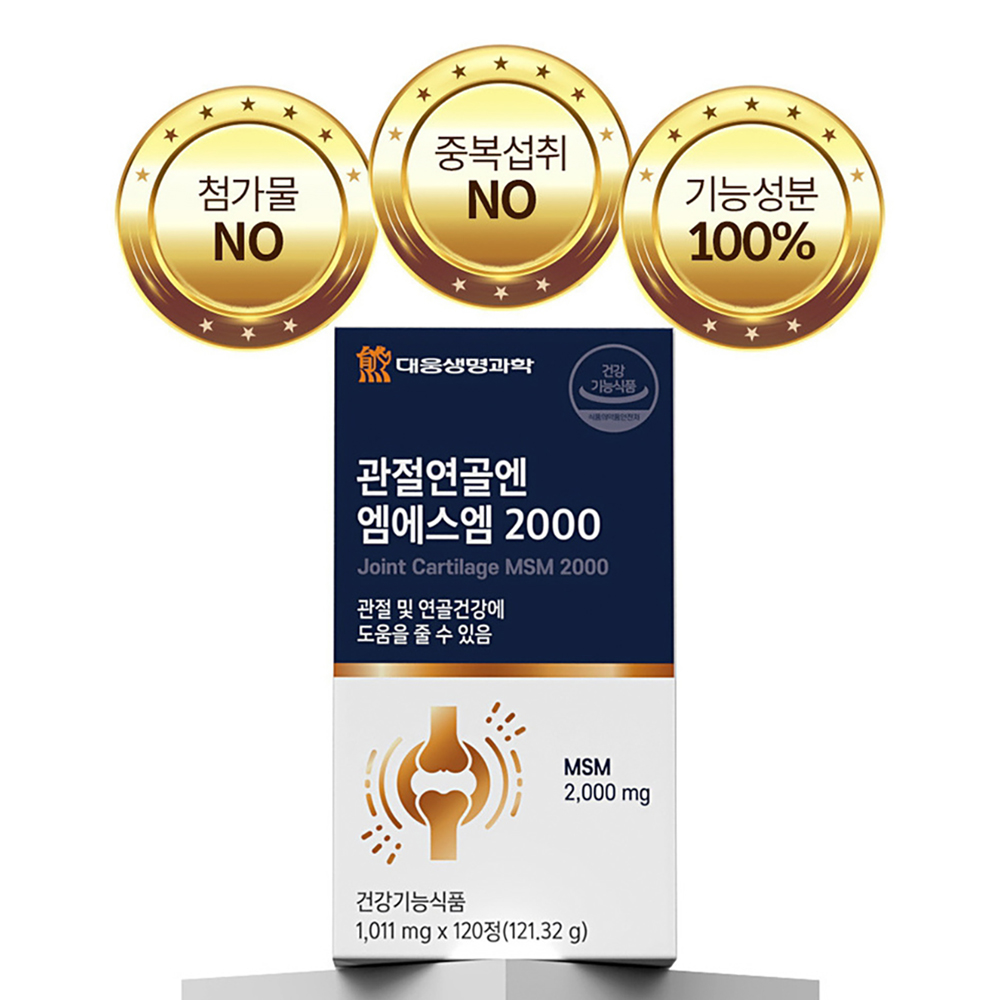 엠에스엠 2000 식이유황 식용유황 120정 약2개월분 단일성분 영양제 관절 연골 건강 이미지 7