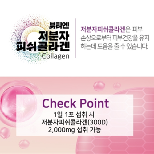 저분자 피쉬 콜라겐 펩타이드 2g x100포 300달톤 히알루론산 유산균 비타민C 레몬맛 - 상세 이미지 3