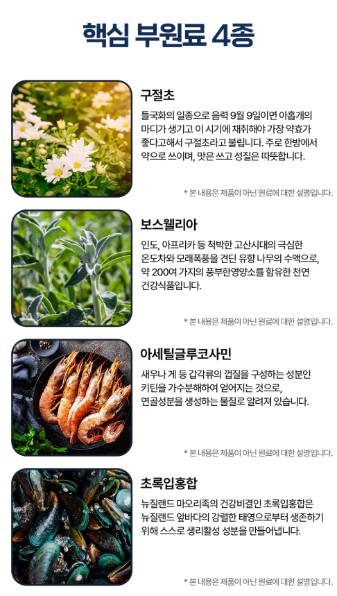 [5차완판 특별 기획전] 프로테오글리칸 콘드로이친 소연골 연어코연골 추출물 프리테오글리칸 - 상세 이미지 5