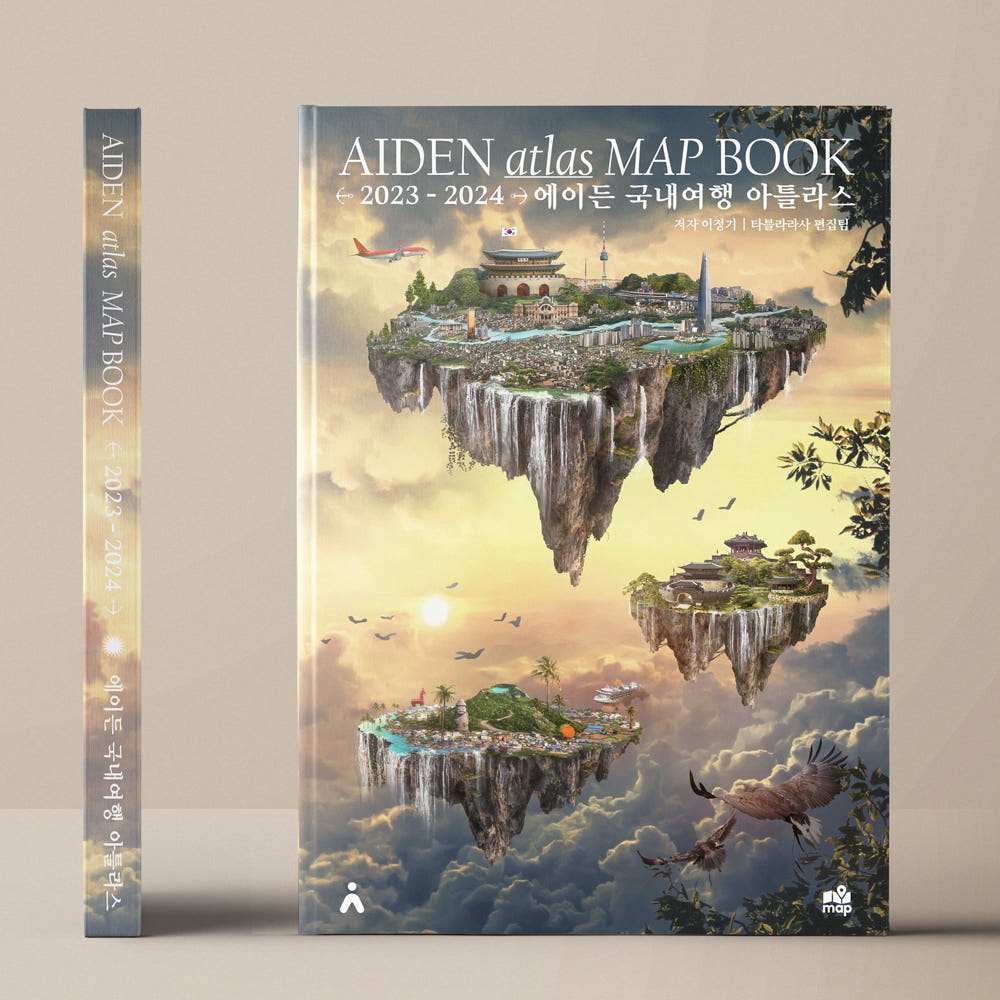 에이든 여행지도 에이든 국내여행 아틀라스 MAP BOOK