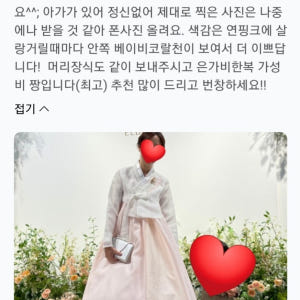 한복대여 은가비한복 여린꽃아씨 결혼식 여자 혼주 가족 착용 후기 | 사이즈/핏 총정리 - 상품 이미지 2