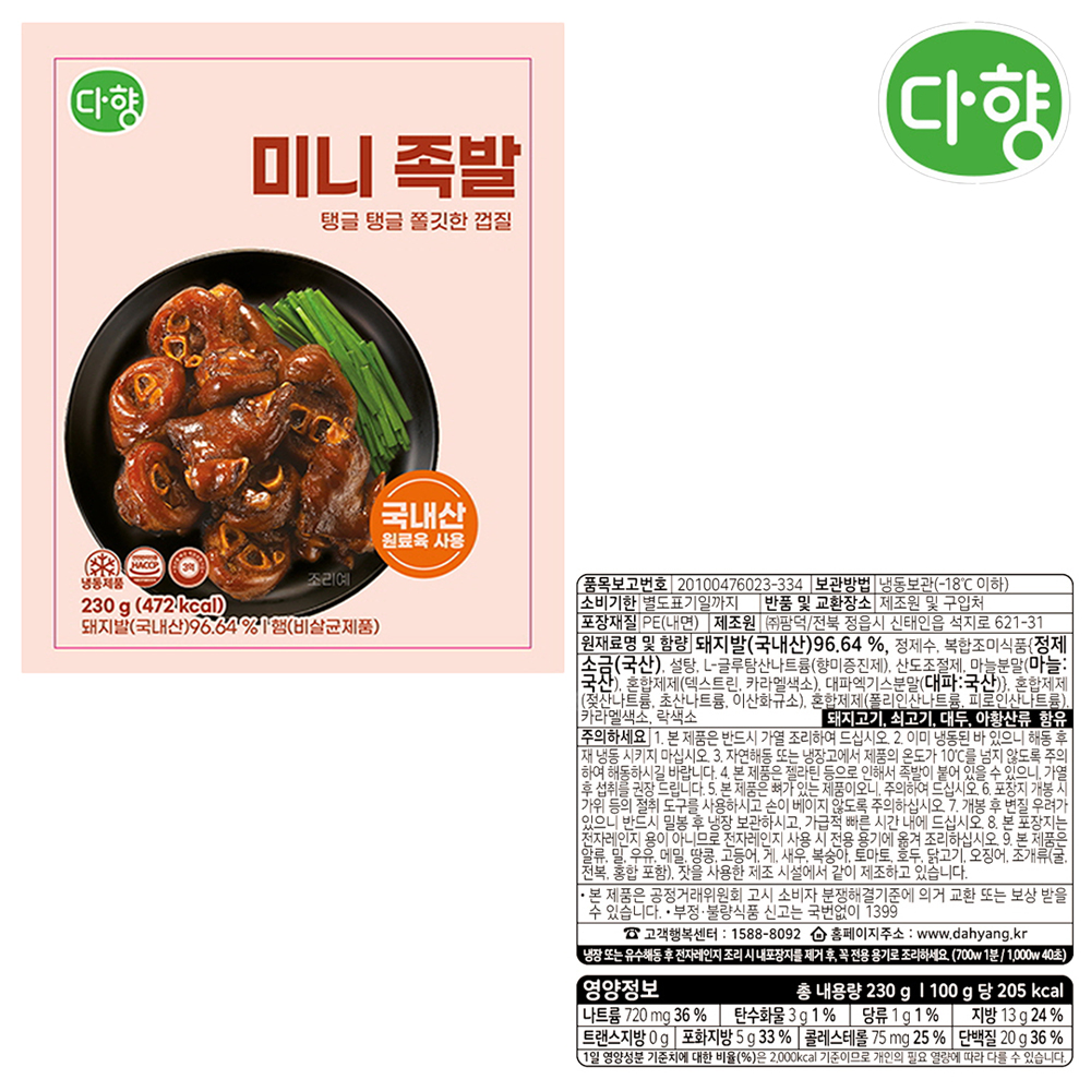 다향 미니족발 국내산 한돈 돼지 족발 4팩 이미지 8