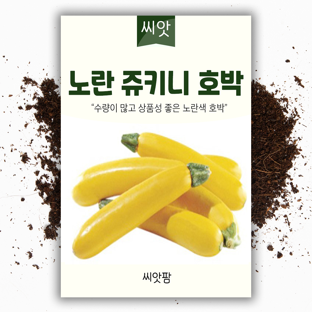노란 쥬키니 씨앗(30립) 호박 황금쥬키니 - 상품 이미지