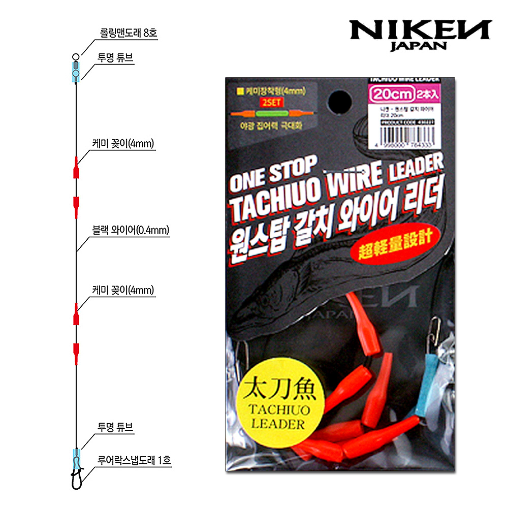 갈치채비 니켄 갈치 와이어 리더 20cm - 상세 이미지 4