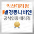 나비엔 익산대리점 로고