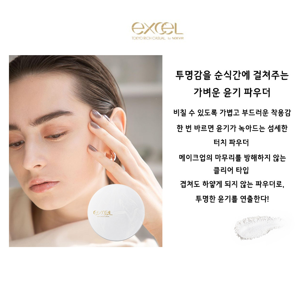 [해외]엑셀 EXCEL 래스터링 시어 파우더 10g