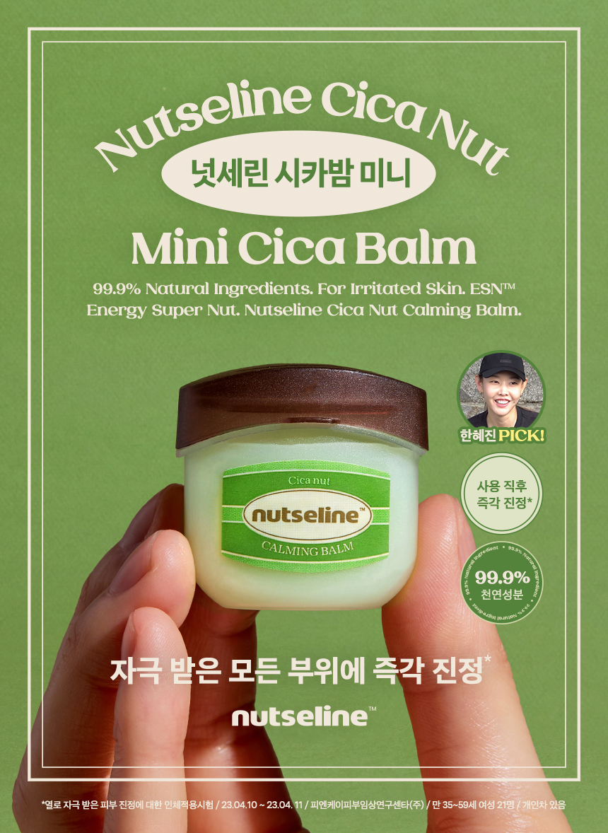 nutseline cica nut calming balm mini 11ml (vegan)