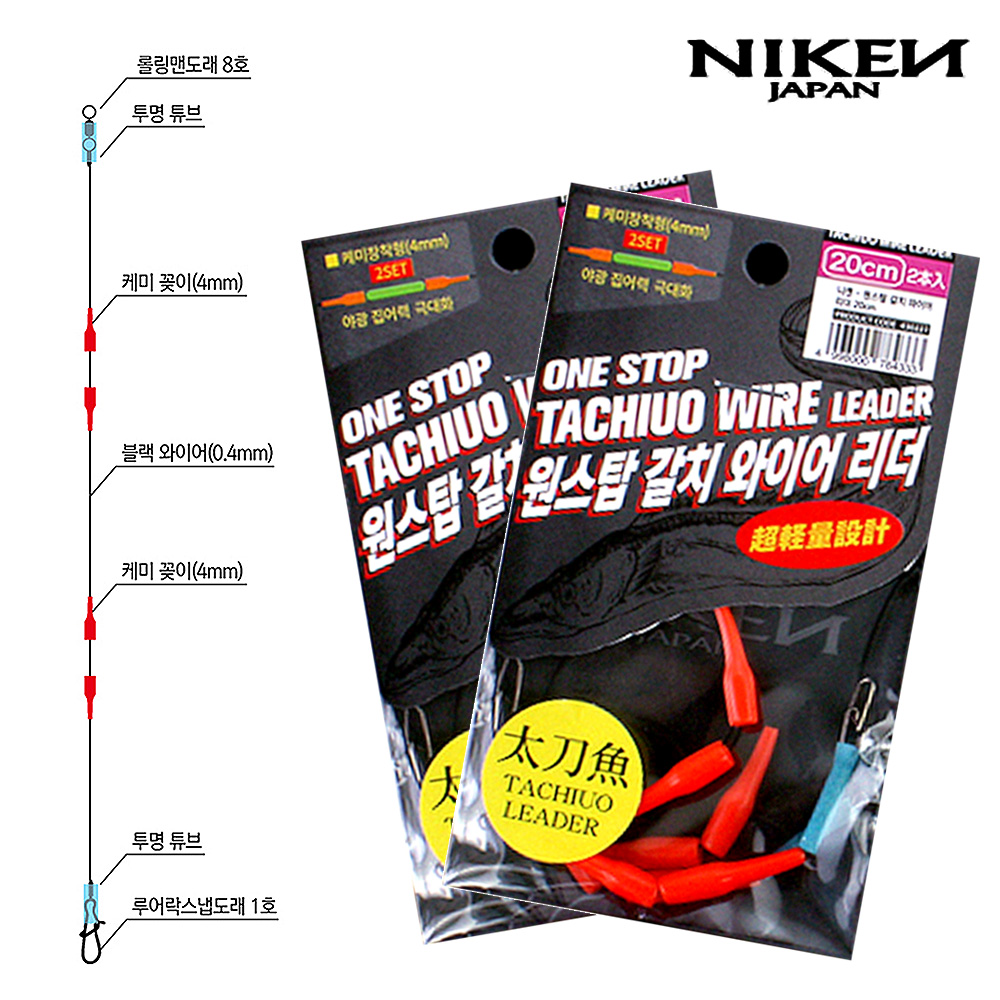 갈치채비 니켄 갈치 와이어 리더 20cm - 상세 이미지 5