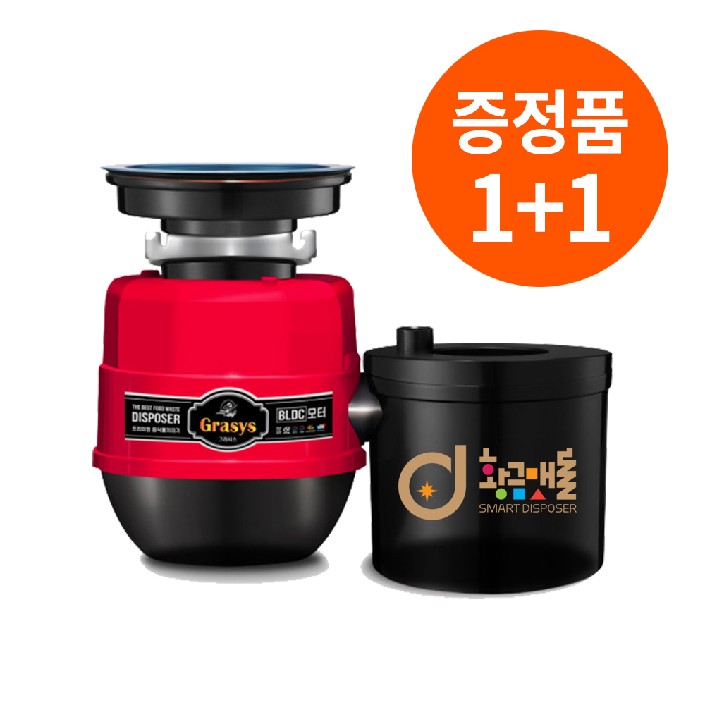 황금맷돌 독점음식물 처리기 그라시스최고급형음식물분쇄기 2026년신제품