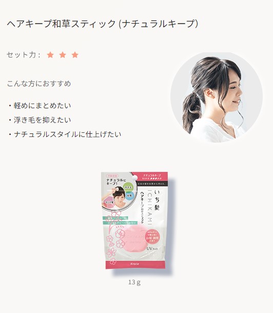 크라시에 이치가미 헤어킵 왁스 13g