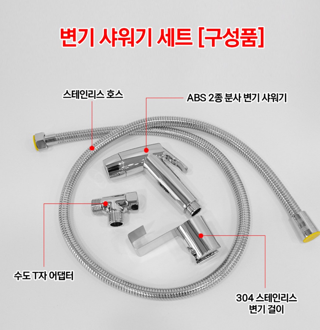 변기옆 샤워기 변기건 코스트코 욕실 스프레이건 화장실 청소건 샤워건 - 상세 이미지 2