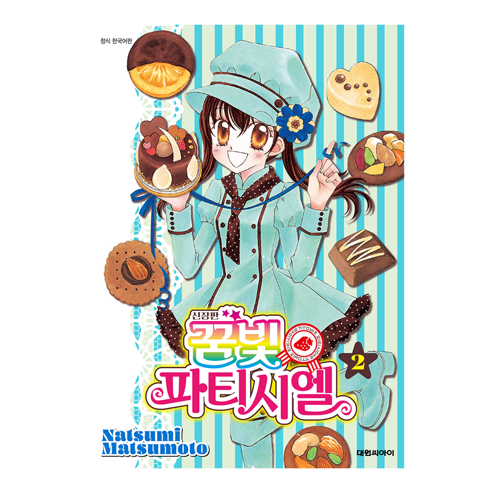 (대원씨아이) 신장판 꿈빛 파티시엘 2권 제품 이미지