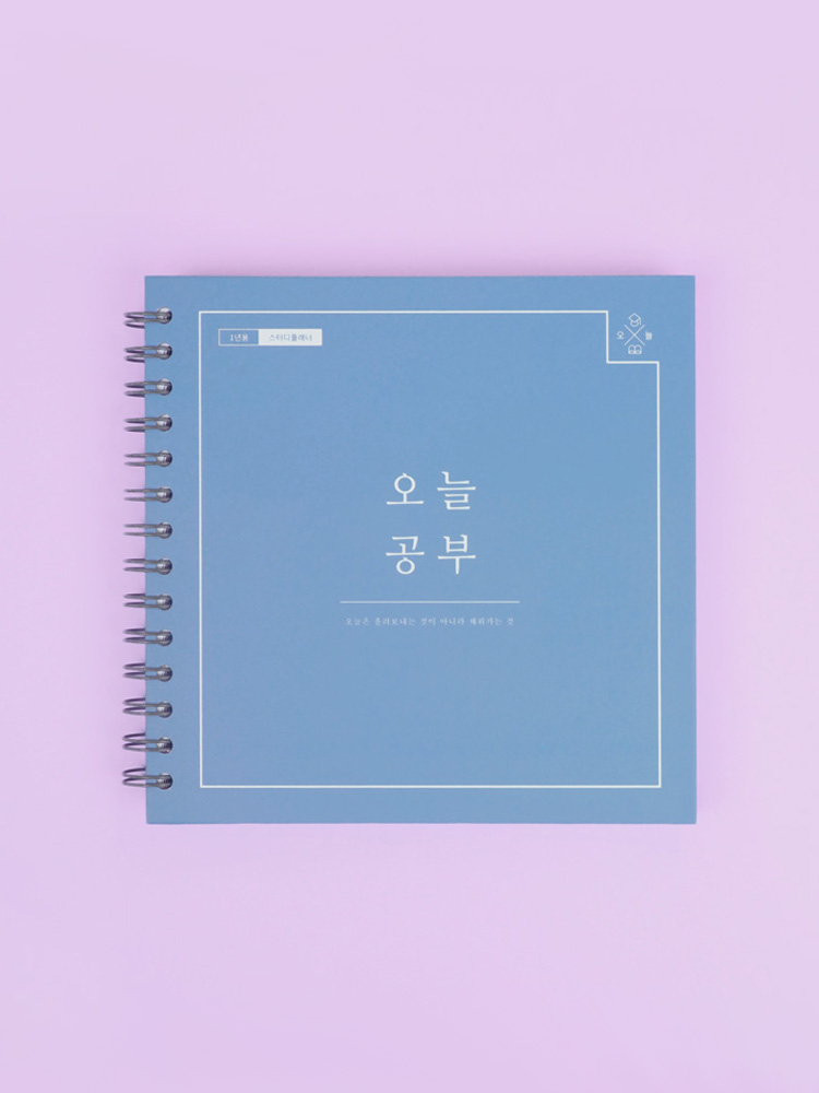 리훈 1년용 오늘공부 스터디플래너 (수험생용,공시생용 공통사용) - 상세 이미지 4