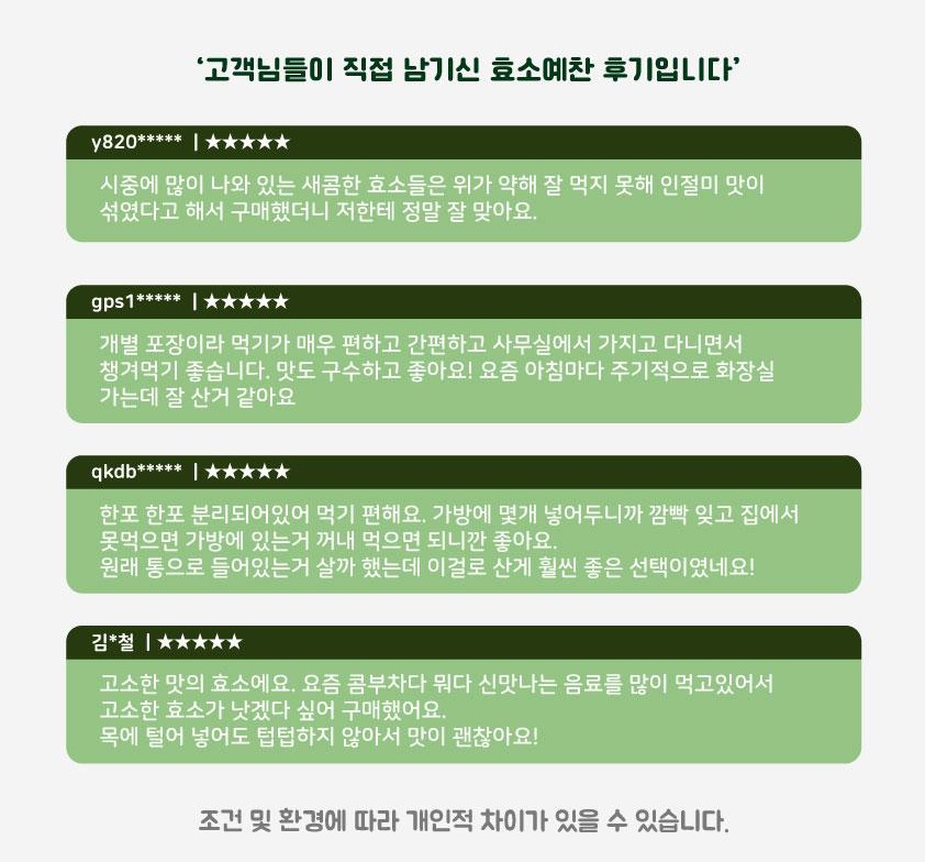 효소예찬 소화 발효 곡물 지방분해 파인애플 추출물 역가수치 높은 효소 1+1 이미지 7