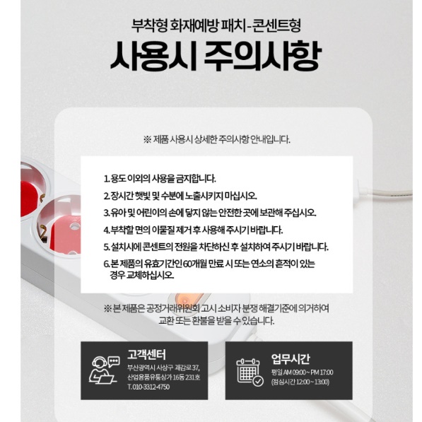 콘센트소화패치 콘센트화재 예방 패치 자동 패치형 소화기 - 상세 이미지 2