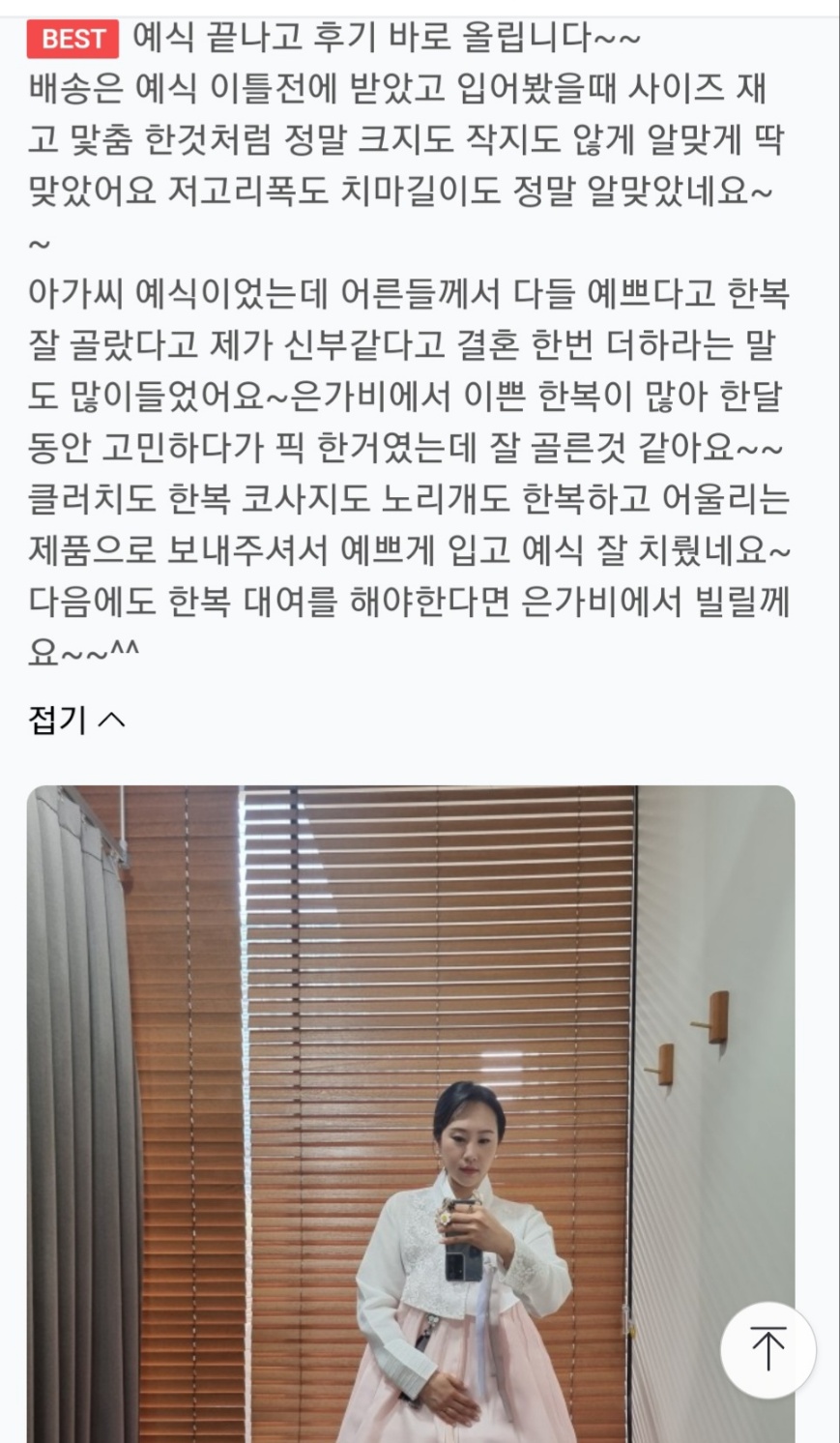한복대여 은가비한복 올킬 결혼식 여자 하객 혼주 가족 이미지 8