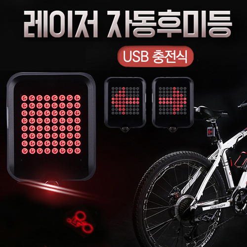 [한국자전거총판] 좌우 방향 표시 AQY-0100 스마트 후미등