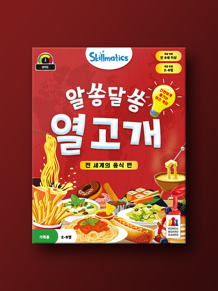 알쏭달쏭 열고개: 전 세계의 음식 편 - 메인 이미지