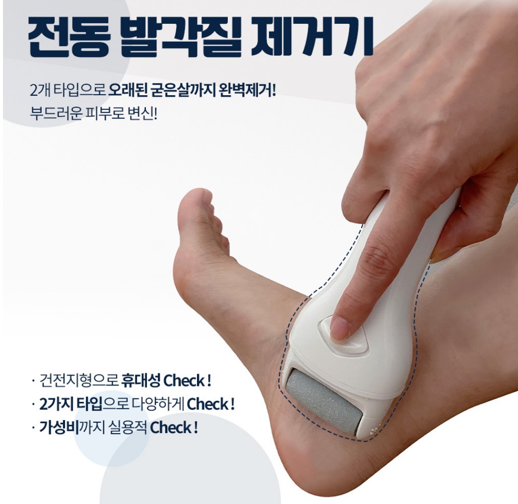 발각질제거기 발가리 맨질맨질 굳은살 발뒤꿈치 풋브러쉬 편의점 발바닥 전동 풋파일 - 상세 이미지 3