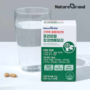 징코플러스 은행잎추출물 영양제 기억력 혈액순환 약1개월 맛있게 먹은 솔직 후기 - 상품 이미지 4