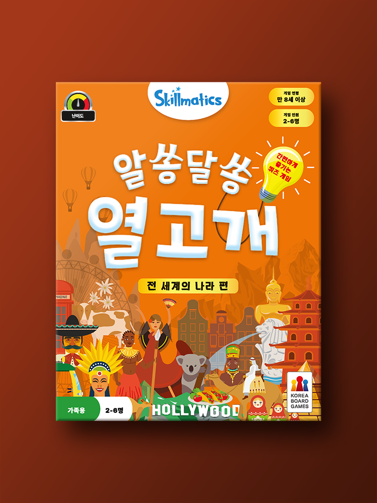 알쏭달쏭 열고개: 전 세계의 나라 편 - 메인 이미지