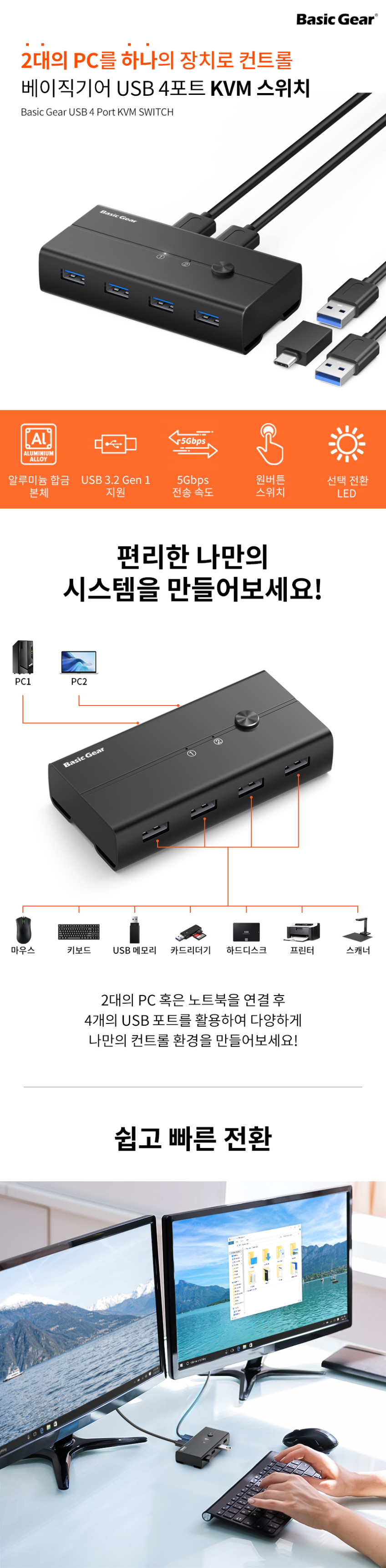베이직기어 USB KVM 스위치 선택기 4포트 PC 2대 키보드 마우스 연결 판매처 상세 정보 이미지 4