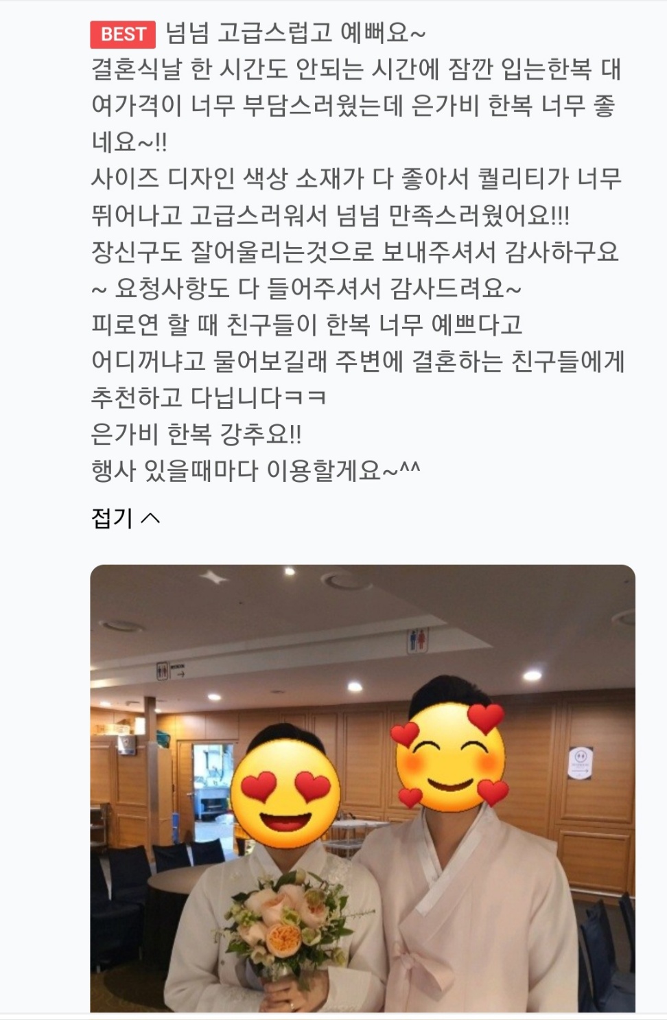 한복대여 은가비한복 올킬커플10번 드레스 웨딩촬영 결혼식 돌잔치 신랑신부 상품 이미지
