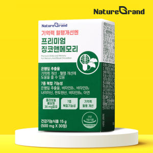 징코플러스 은행잎추출물 영양제 기억력 혈액순환 약1개월 맛있게 먹은 솔직 후기 - 상품 이미지 3