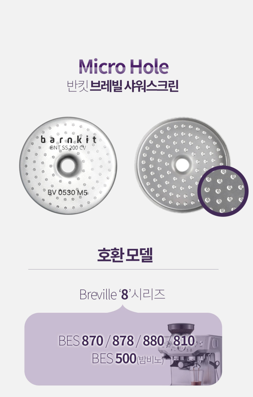 브레빌 BES 870 880 밤비노 커피머신 반킷 정밀 샤워스크린 판매처 상세 정보 이미지 3