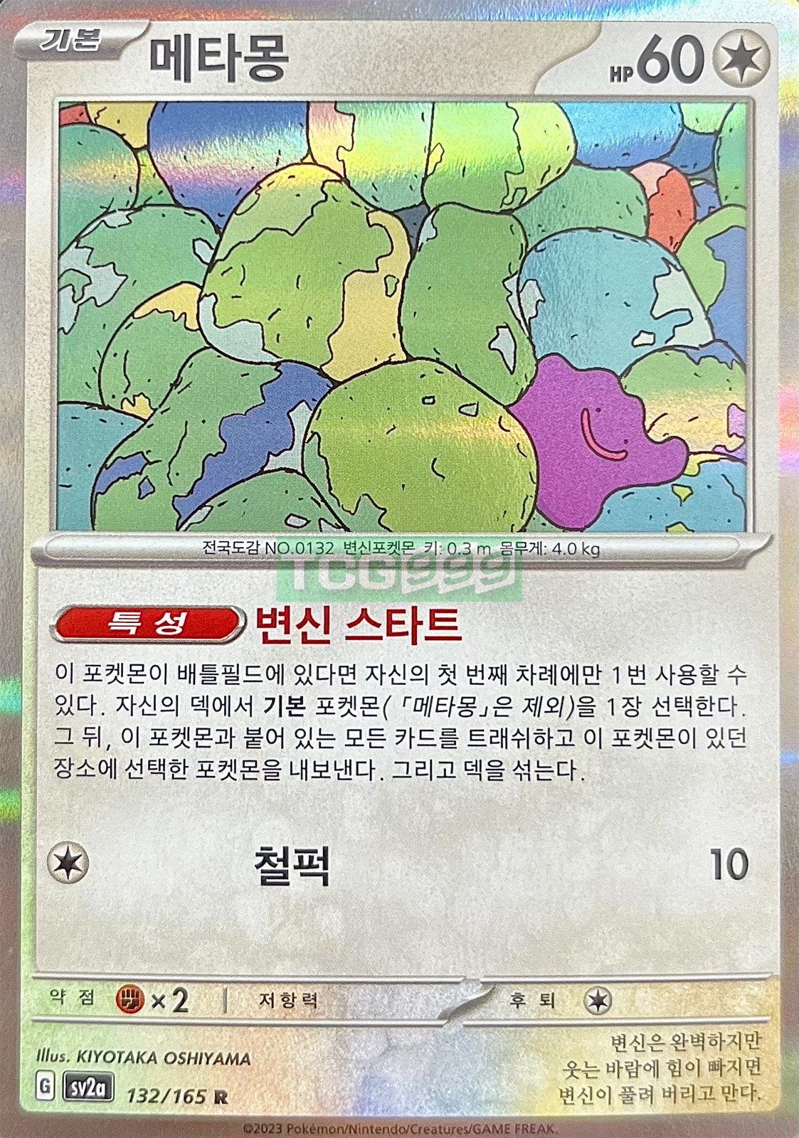 포켓몬카드 덱소스 메타몽, 메타몽 카드, 포켓몬 카드, 151 sv2a, 카드 수집, 정품 포켓몬 카드, 빠른 배송, 카드 상태