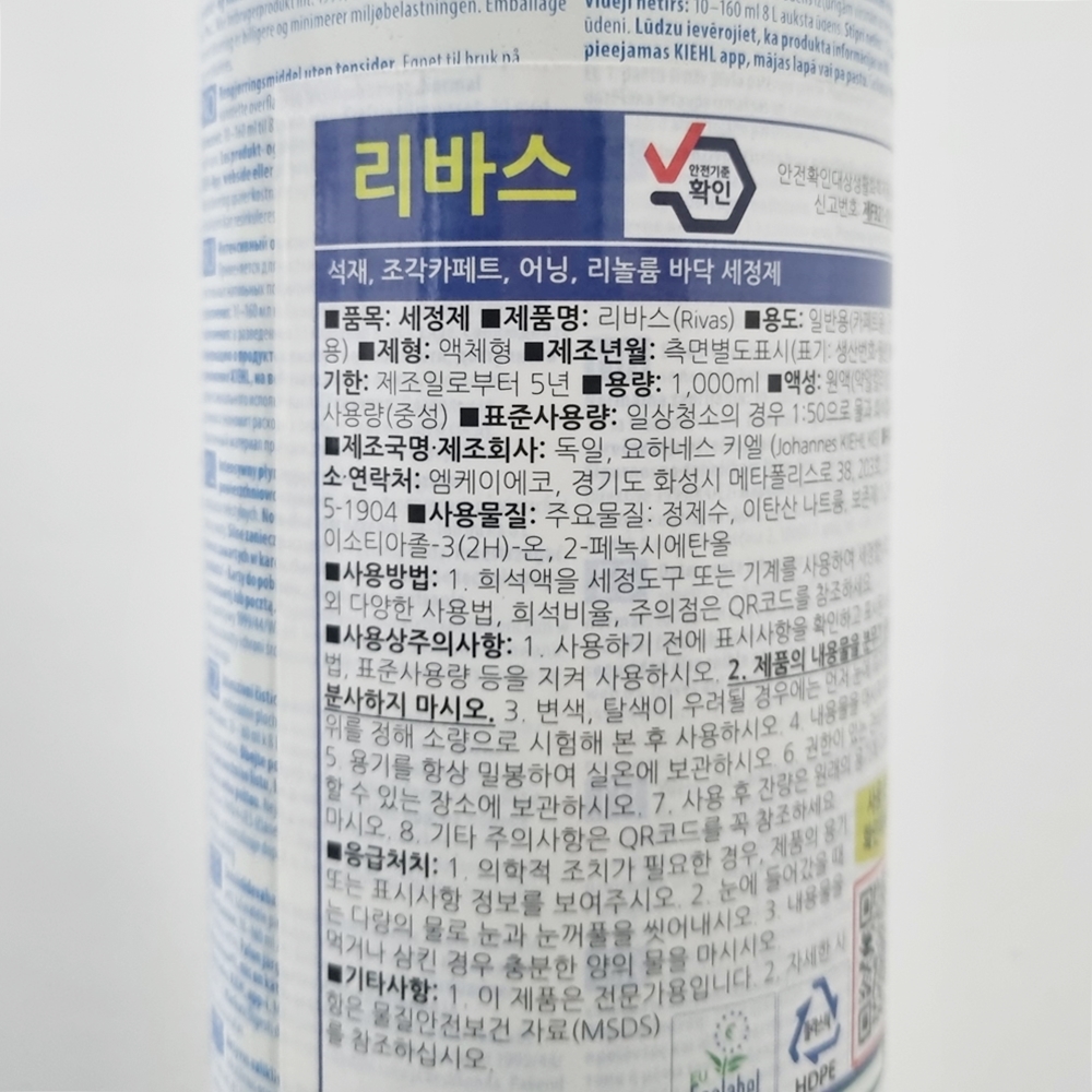 키엘 리바스 카펫 어닝 천막 텐트 가죽 오염 세제 1L, 1개 - 상세 이미지 3