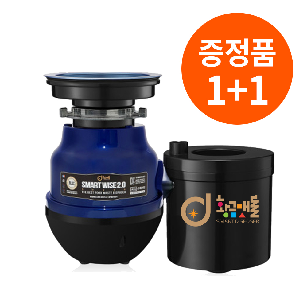 황금맷돌 단독음식물 처리기 스마트와이즈2.0 최고급형음식물분쇄기 2026년신제품