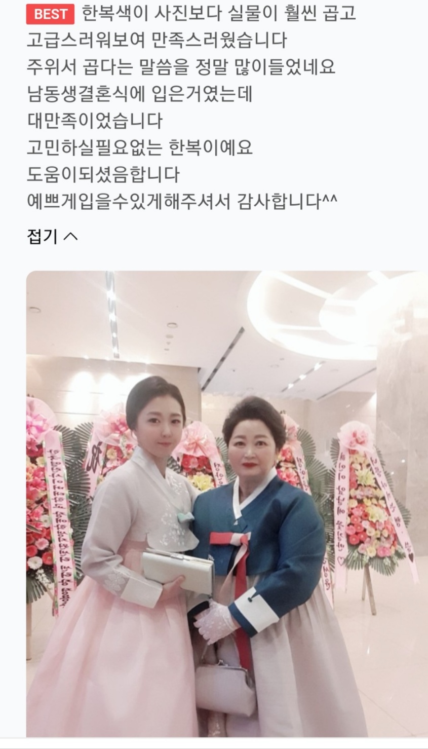 한복대여 은가비한복 봄꽃향기 결혼식 여자 하객 혼주 가족 이미지 7